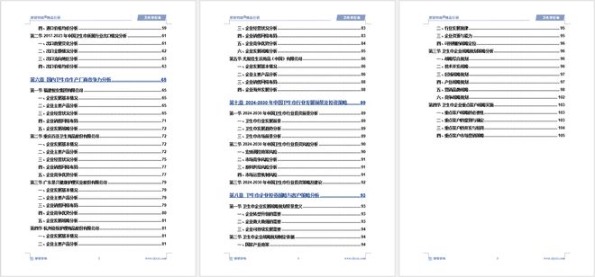 及发展趋势研究报告（智研咨询发布）九游会·j9网站中国卫生巾产业现状(图4)