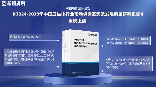 及发展趋势研究报告（智研咨询发布）九游会·j9网站中国卫生巾产业现状(图6)