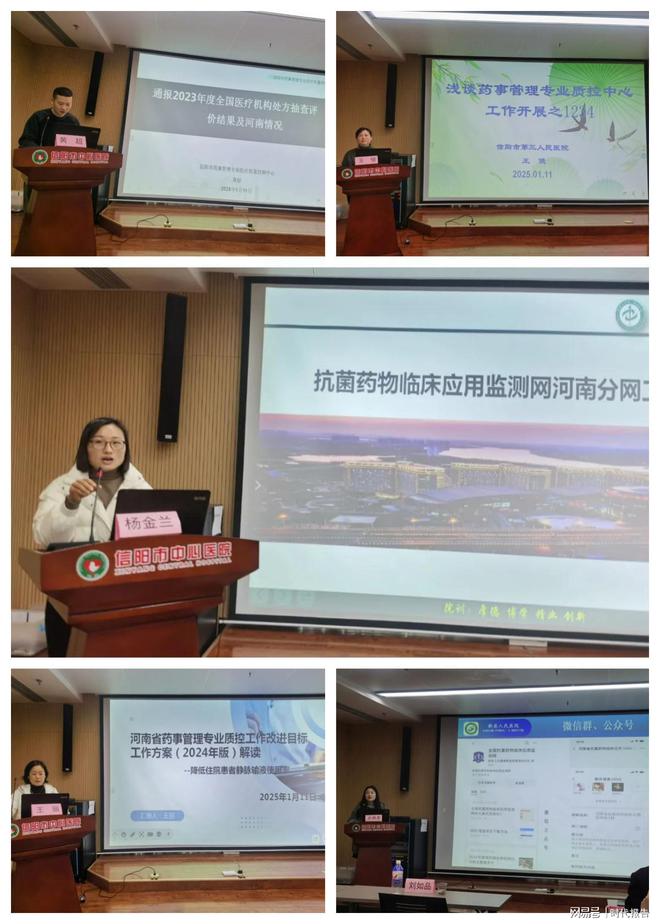 疗质量控制中心2024年度工作总结述职评价会暨专题培训会j9九游会登录信阳市中心