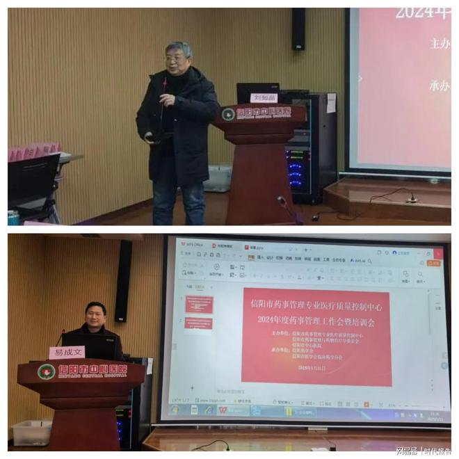 疗质量控制中心2024年度工作总结述职评价会暨专题培训会j9九游会登录信阳市中心医院成功承办信阳市药事管理专业医(图2)